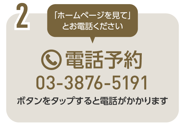 電話予約