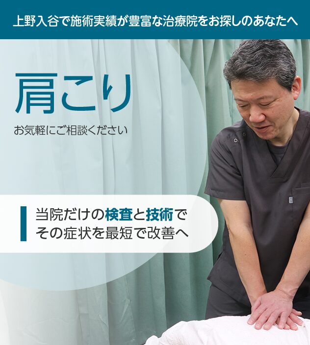 肩こりもご相談ください