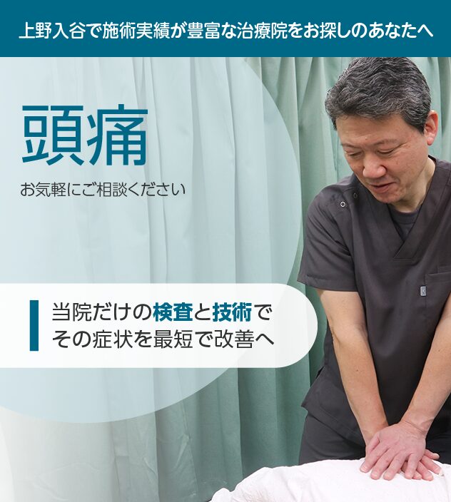 頭痛もご相談ください