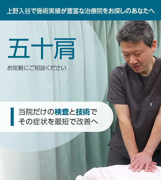 五十肩