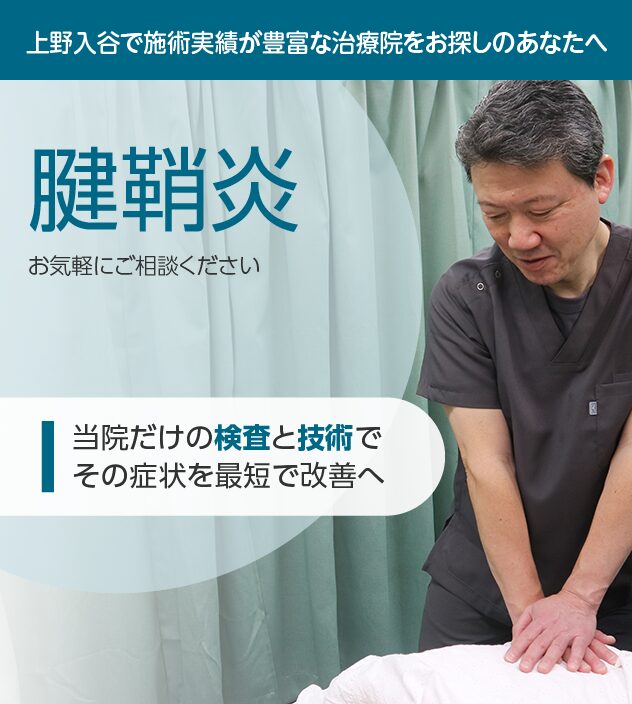 腱鞘炎