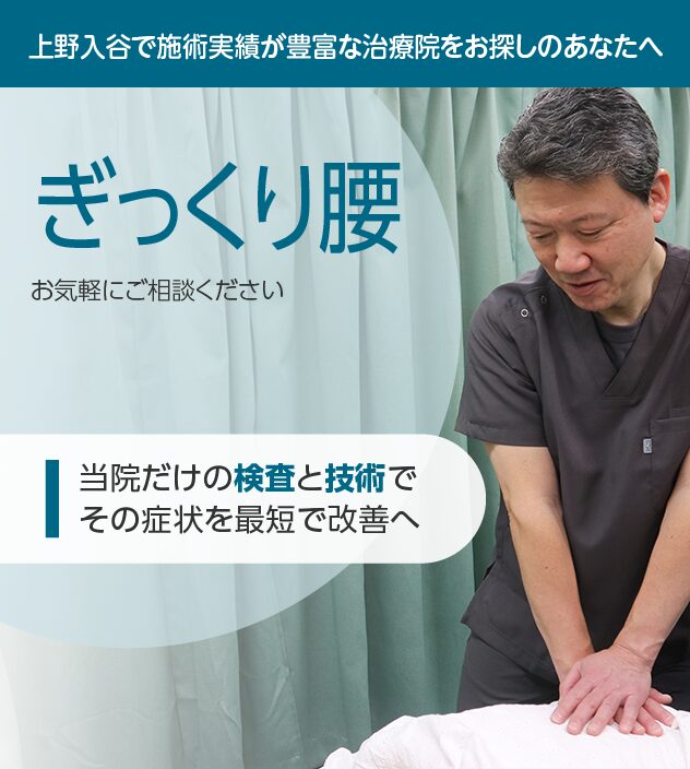 ぎっくり腰