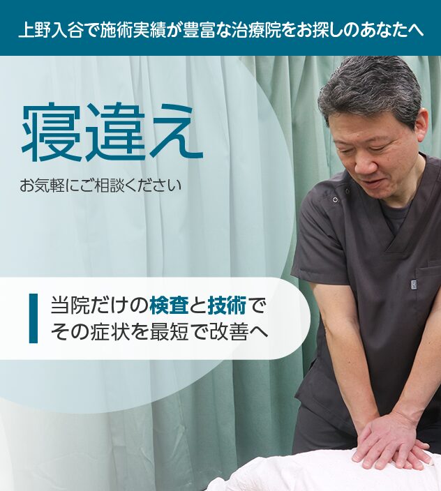 寝違えでお困りなら