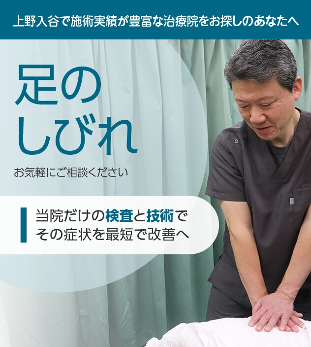 足のしびれでお困りなら