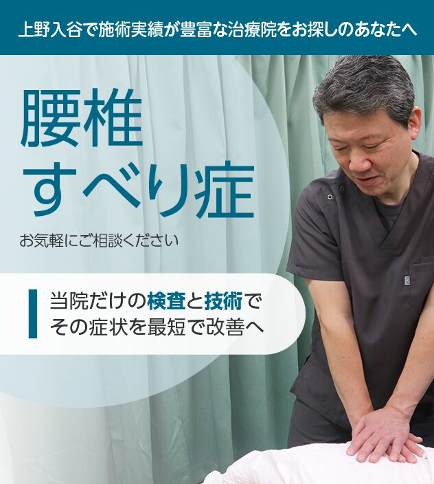 腰椎すべり症