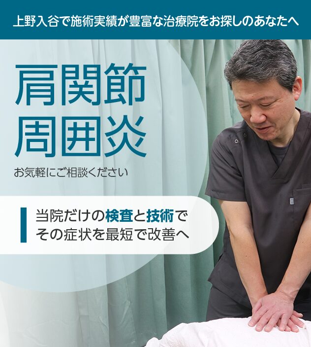 肩関節周囲炎