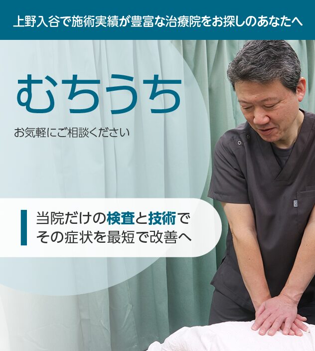 むちうち