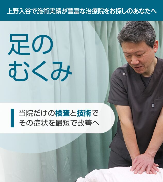 足のむくみ