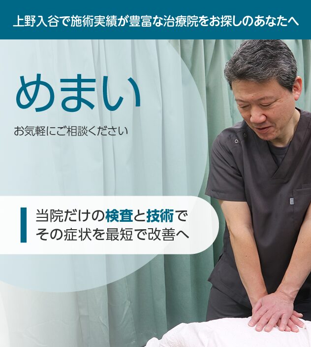 めまいでお困りなら