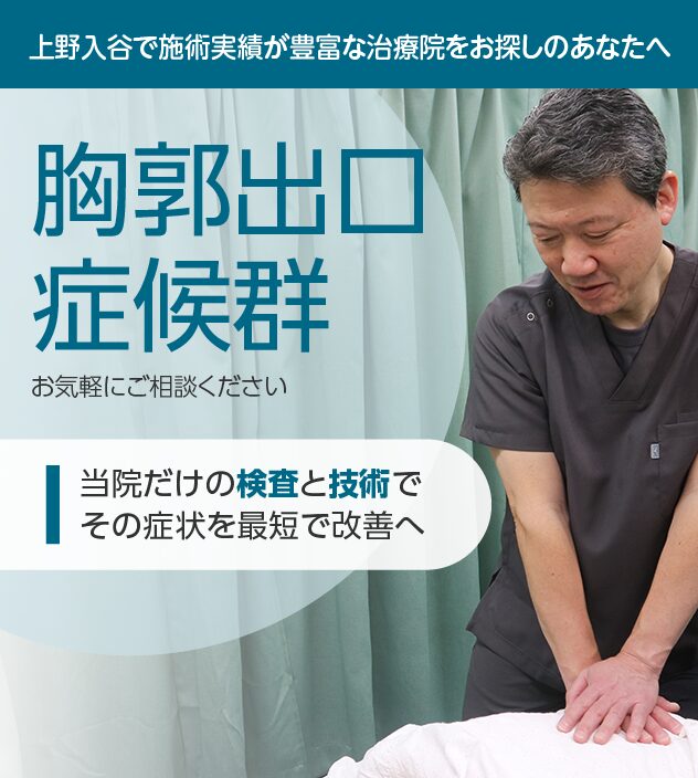胸郭出口症候群