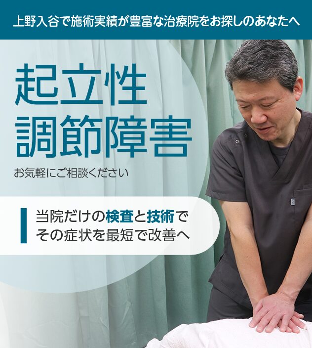 起立性調節障害