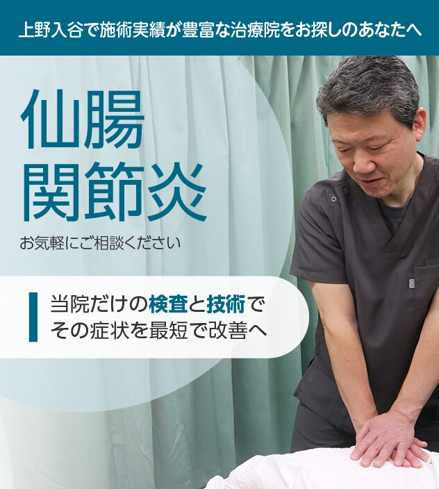 仙腸関節炎