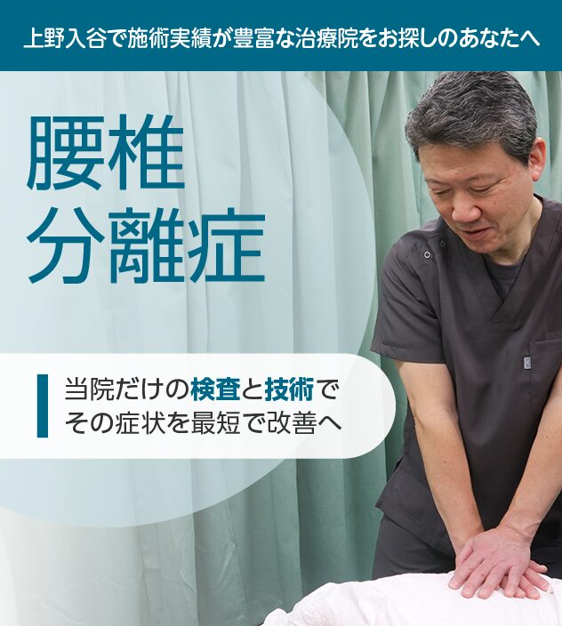 腰椎分離症