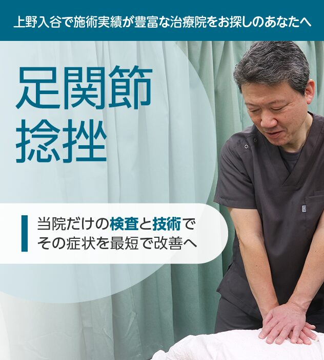 足関節捻挫もご相談ください