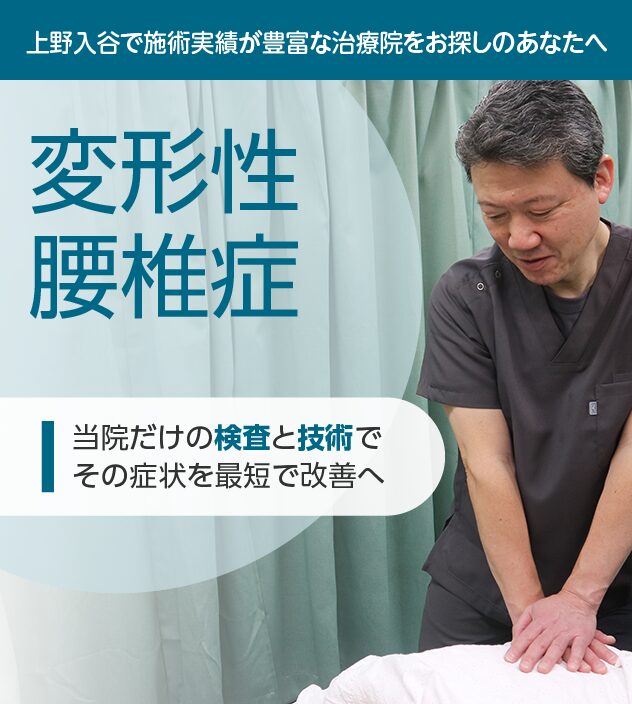 変形性腰椎症もご相談ください