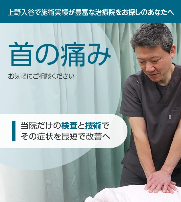 首の痛みもご相談ください