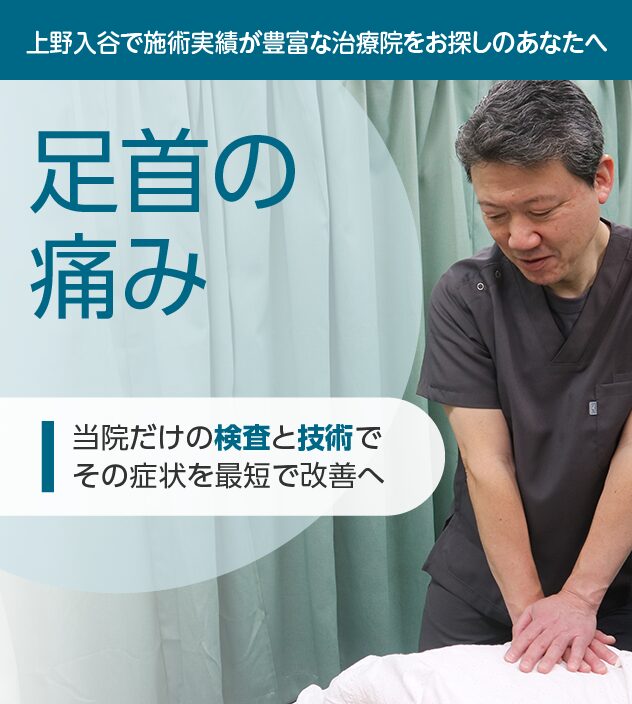 足首の痛みもご相談ください