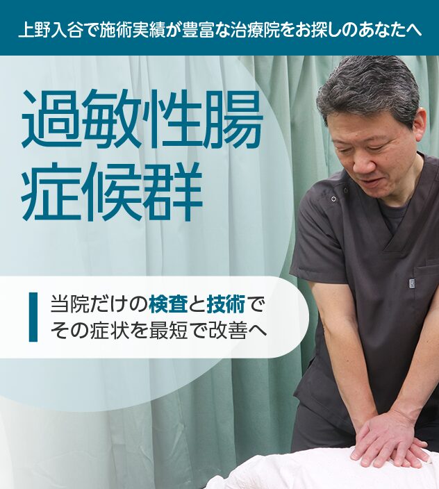 過敏性腸症候群もご相談ください