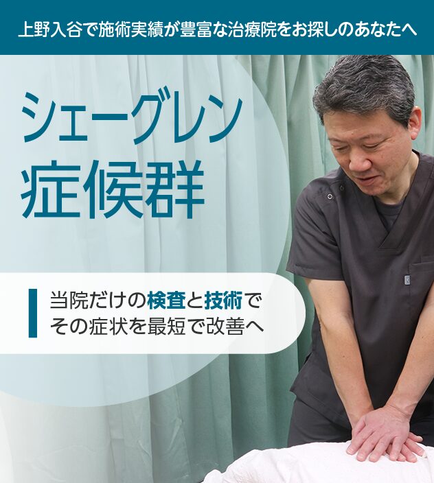 シェーグレン症候群もご相談ください