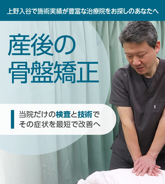 産後の骨盤矯正もご相談ください