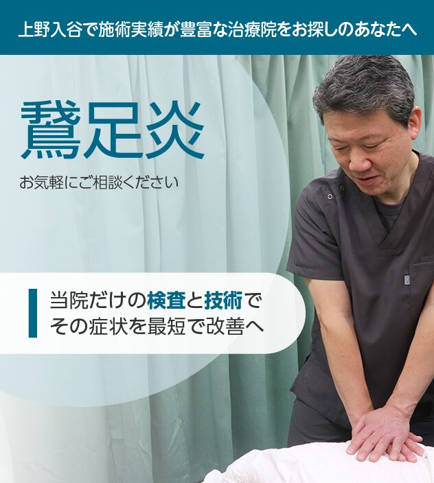 鵞足炎もご相談ください