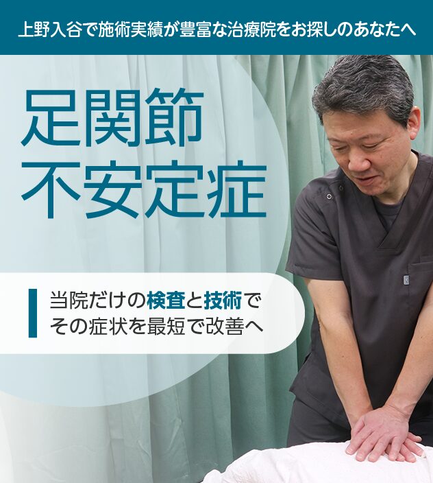足関節不安定症もご相談ください