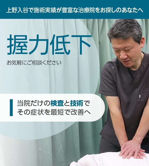 握力低下もご相談ください
