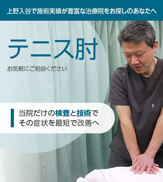 テニス肘もご相談ください