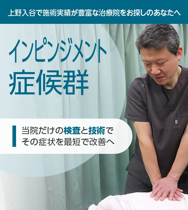 インピンジメント症候群もご相談ください