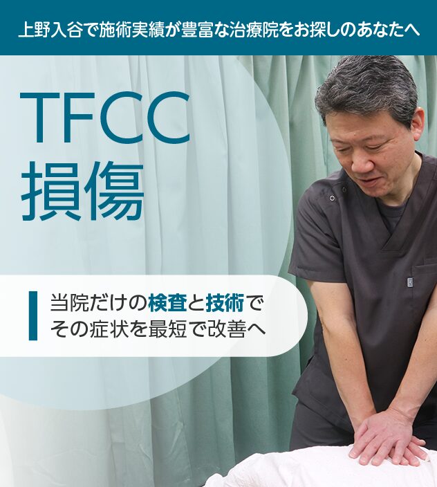 TFCC損傷もご相談ください