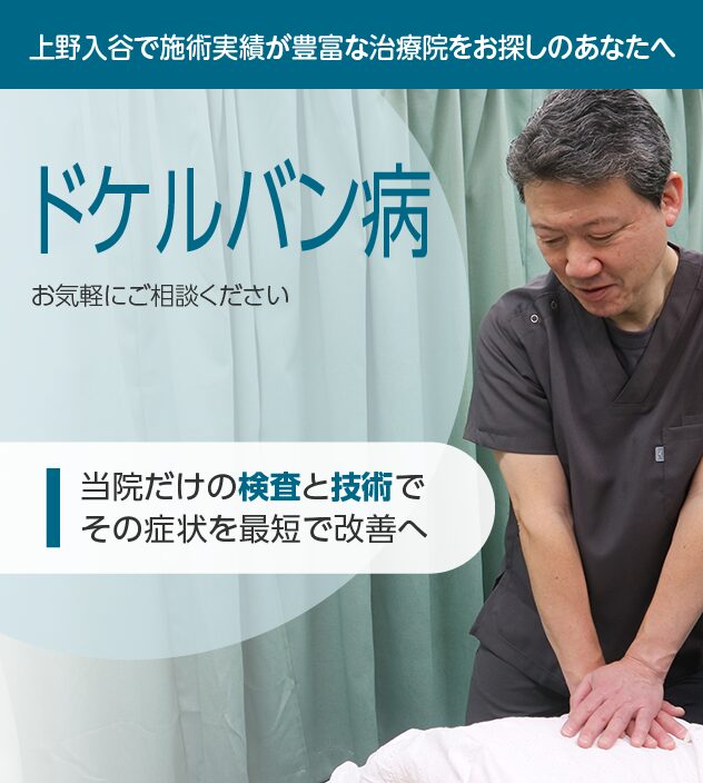 ドケルバン病もご相談ください