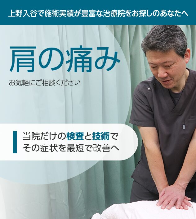 肩の痛みもご相談ください