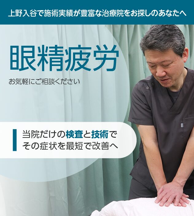 眼精疲労もご相談ください