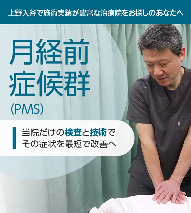 月経前症候群(PMS)もご相談ください