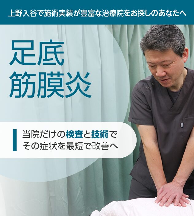 足底筋膜炎もご相談ください
