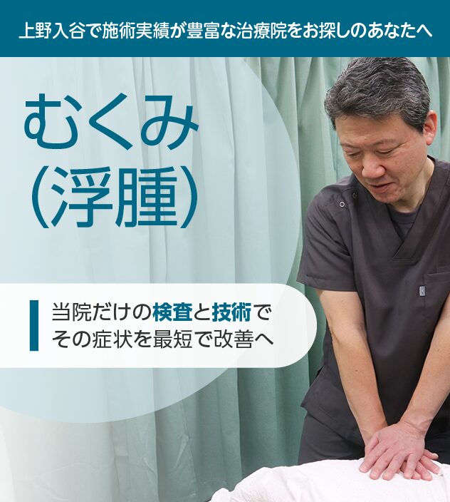 むくみもご相談ください