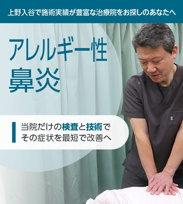アレルギー性鼻炎もご相談ください
