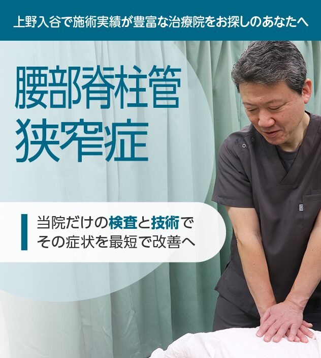 腰部脊柱管狭窄症もご相談ください