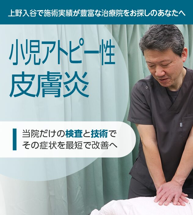 小児アトピー性皮膚炎もご相談ください