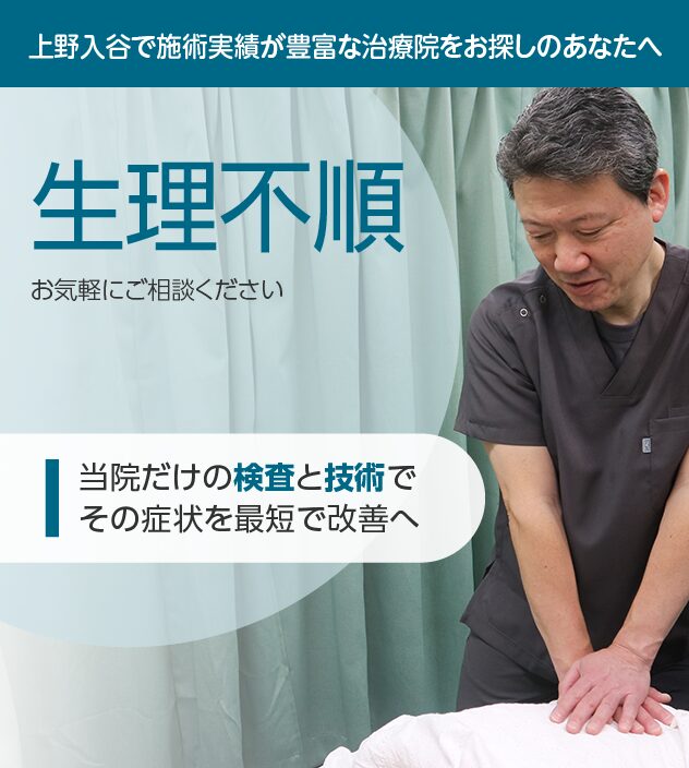 生理不順もご相談ください