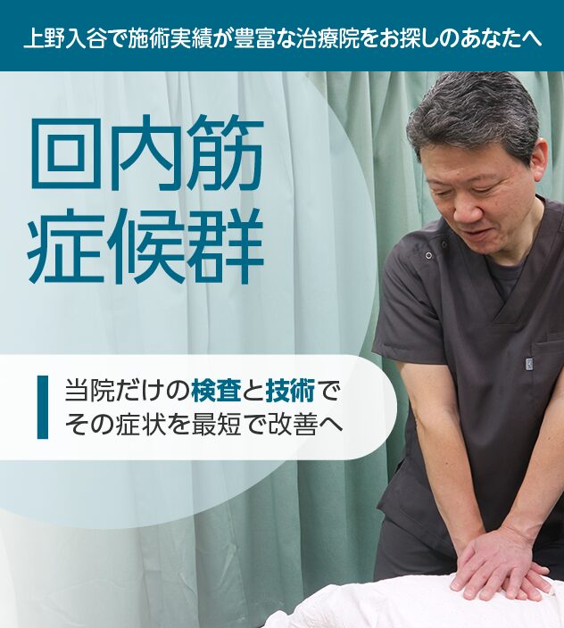 回内筋症候群もご相談ください